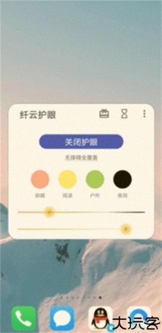 纤云护眼