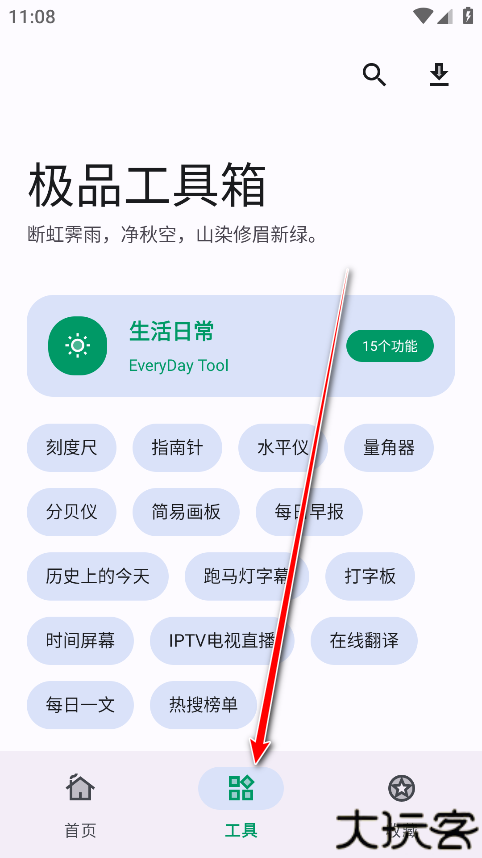 极品工具箱