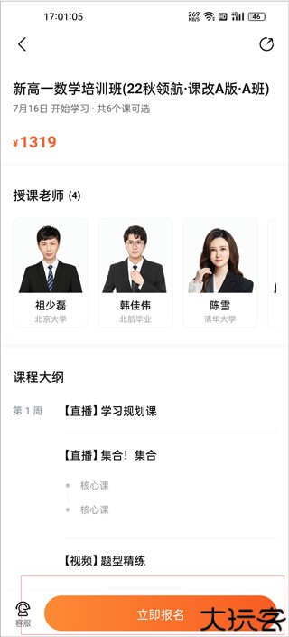 好课在线