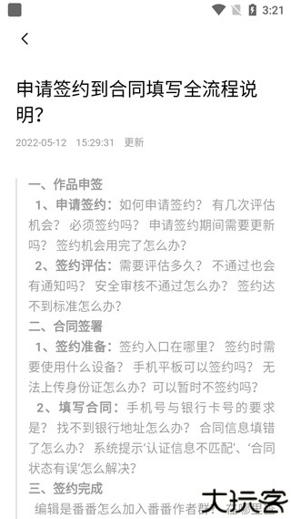 番茄作家助手