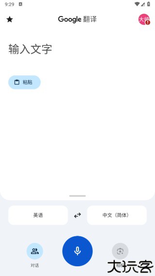 谷歌翻译