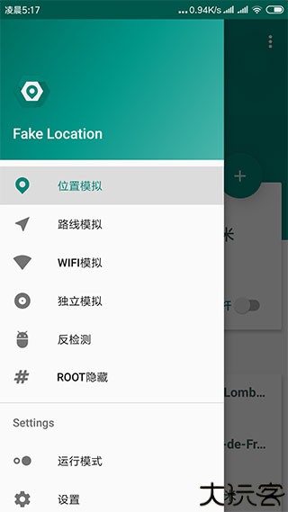 fakelocation专业版