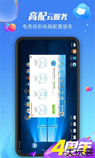 极云普惠云电脑