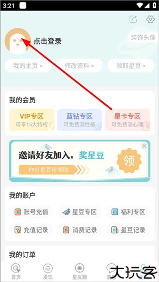 星座运势大全
