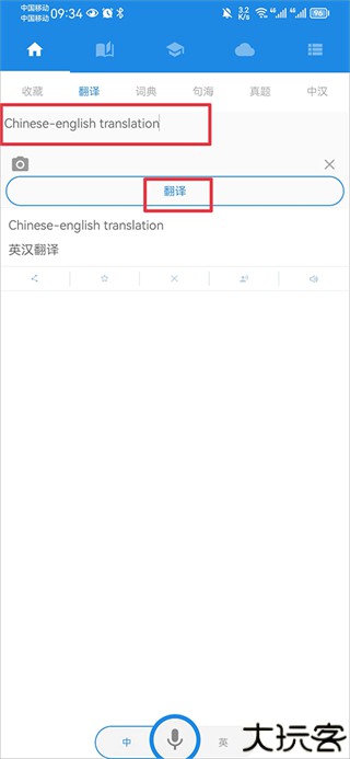 中英互译