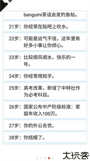 人生重开模拟器