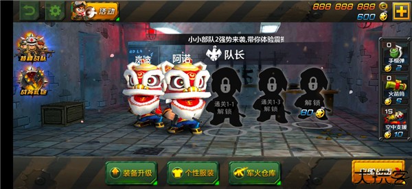 小小部队2