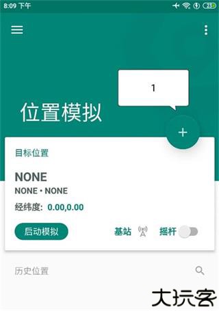 fakelocation专业版