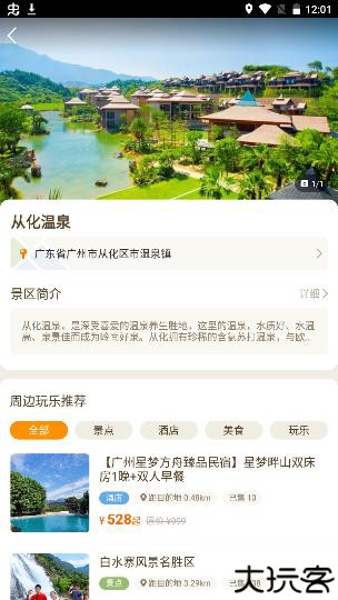 要出发周边游