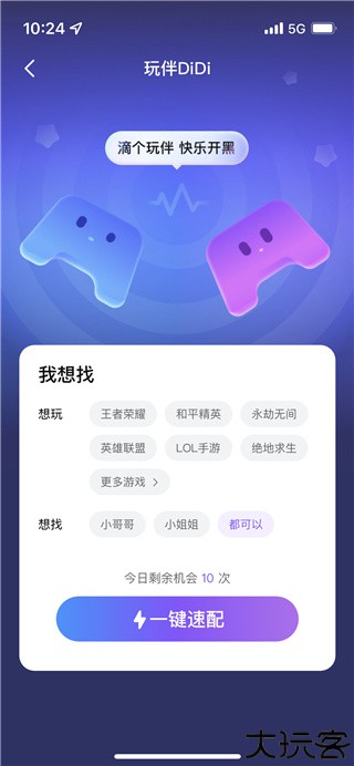 比心陪玩