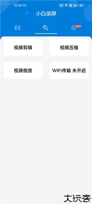 小白录屏