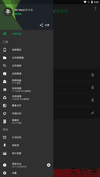 sd maid高级版