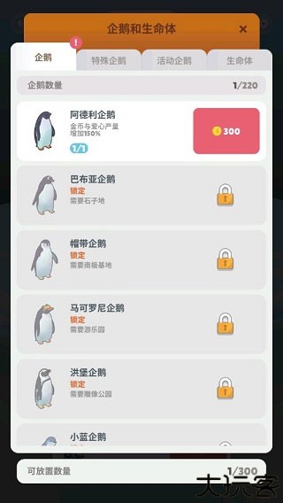 企鹅岛