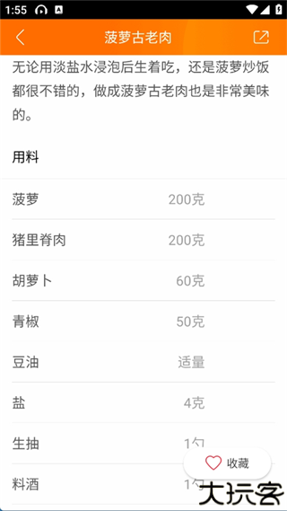 食谱大全