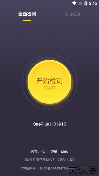 机大侠助手