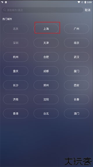 天气通