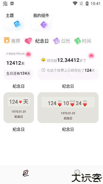 Widgify小组件最新版本下载