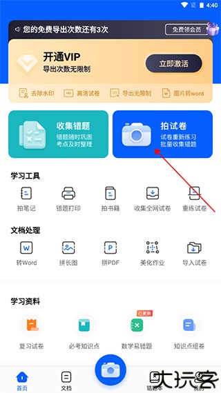 试卷宝