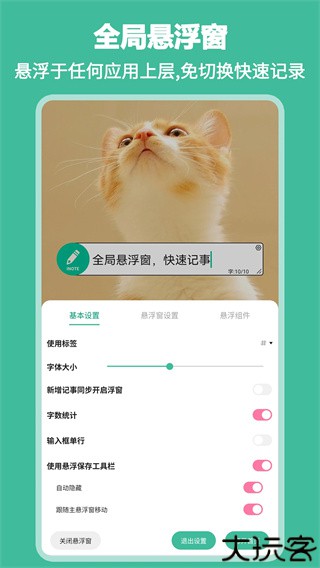 inote悬浮记事本