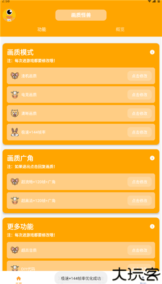 画质怪兽