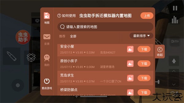 拆迁模拟器