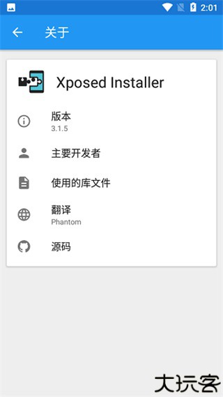 xposed框架