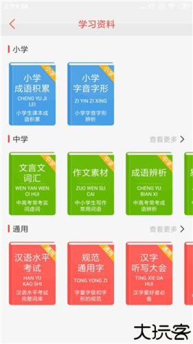 快快查汉语字典