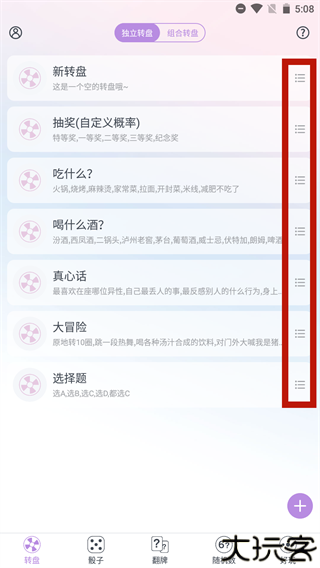 转盘做决定