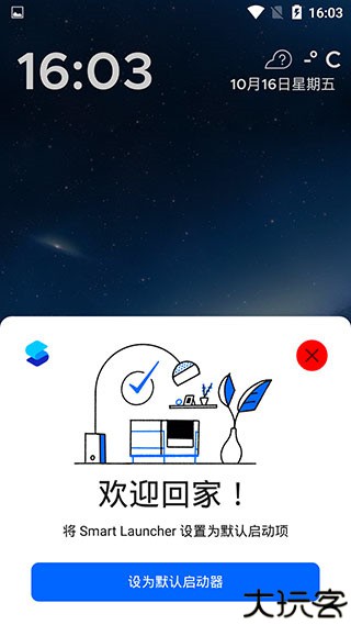 smartlauncher主题