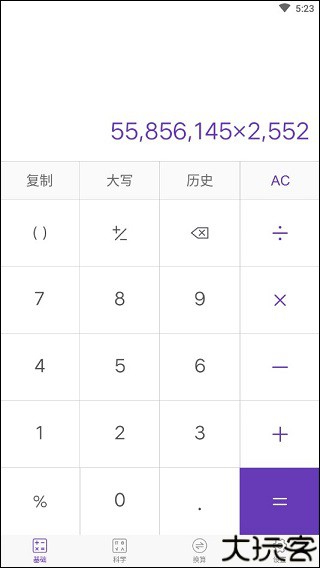 精准计算器