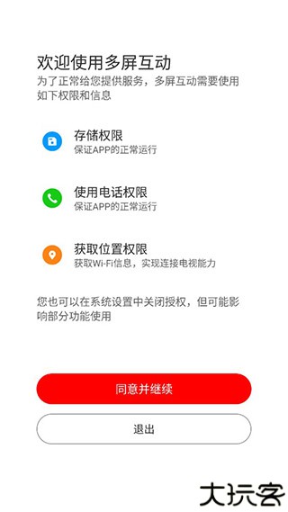 多屏互动