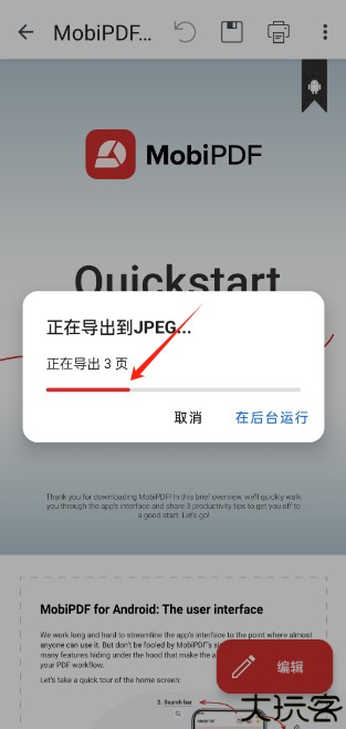 MobiPDF软件免费版