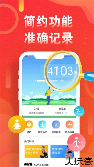 运动走路计步器