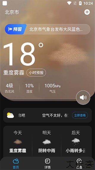遇见天气