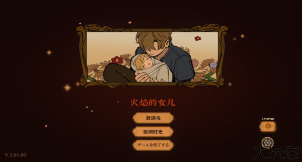 火山的女儿手机版