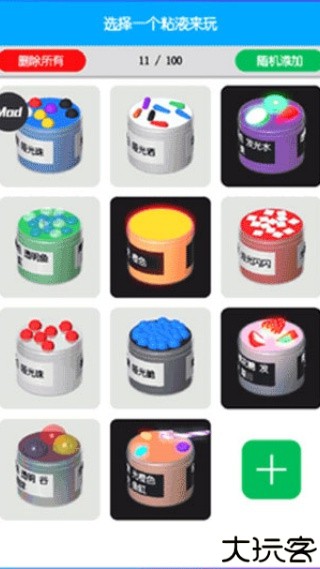 快清理粘液模拟器