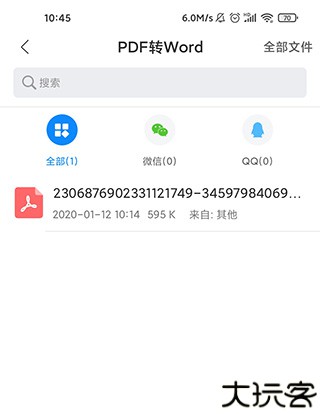 迅捷pdf转换器