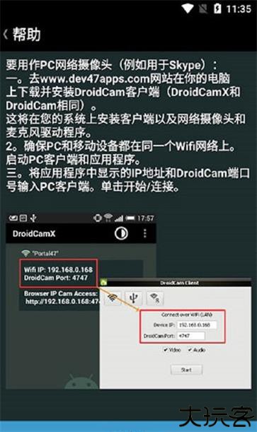 droidcamx手机端