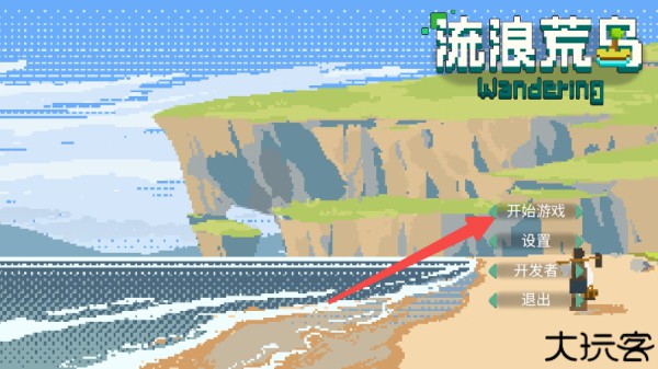 流浪荒岛