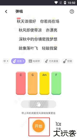 弹唱达人
