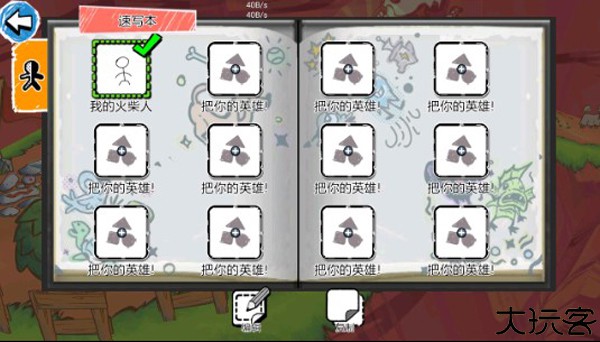 画个火柴人3