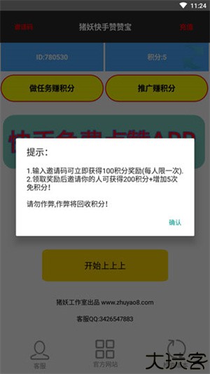 猪妖快手赞赞宝