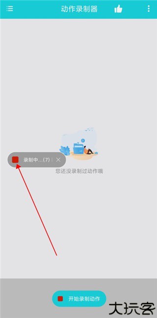 动作录制器