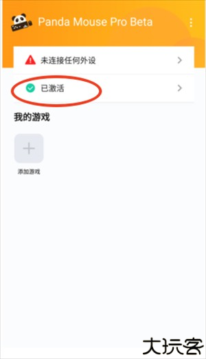 熊猫键盘映射