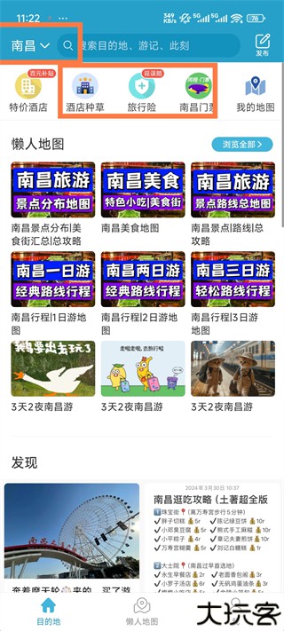 十六番旅行