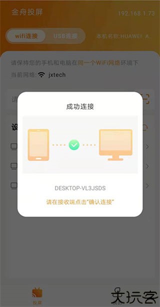 金舟投屏