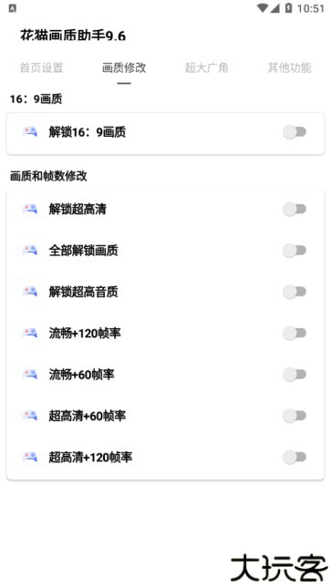 花猫画质助手9.6