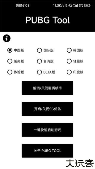 pubg画质助手