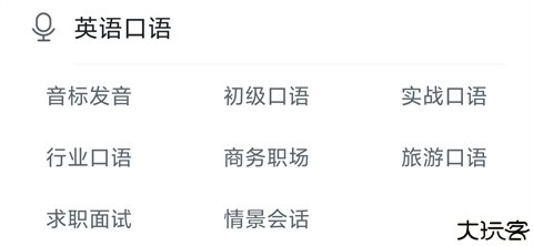 可可英语