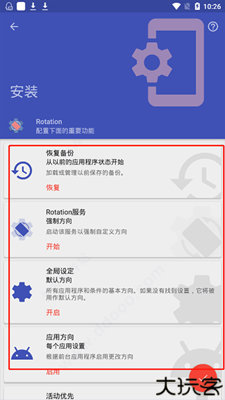 rotation屏幕旋转器